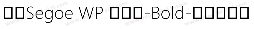 新ゴSegoe WP 兰亭黑-Bold字体转换